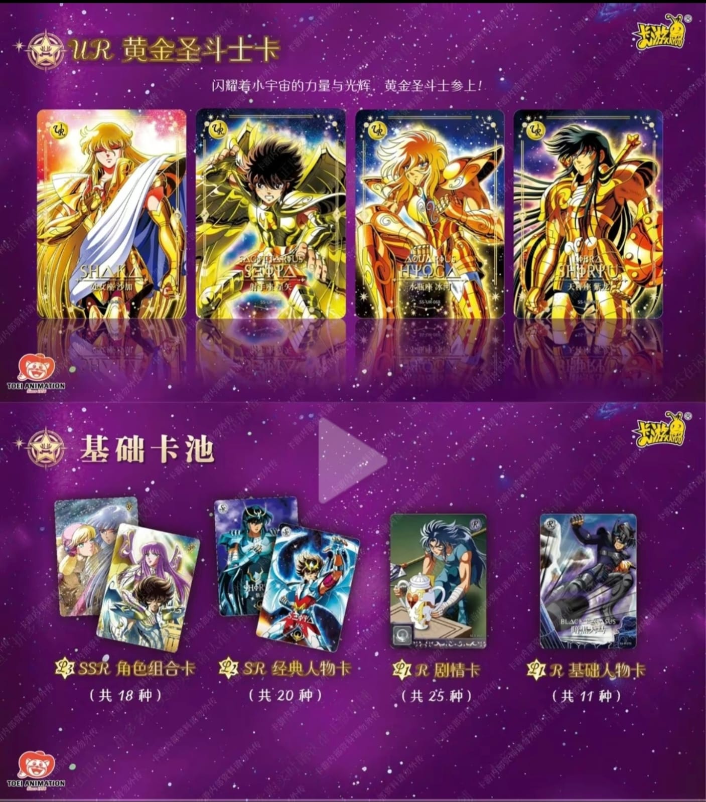 Display Saint Seiya 10 Yuan série 3 (T4W3)