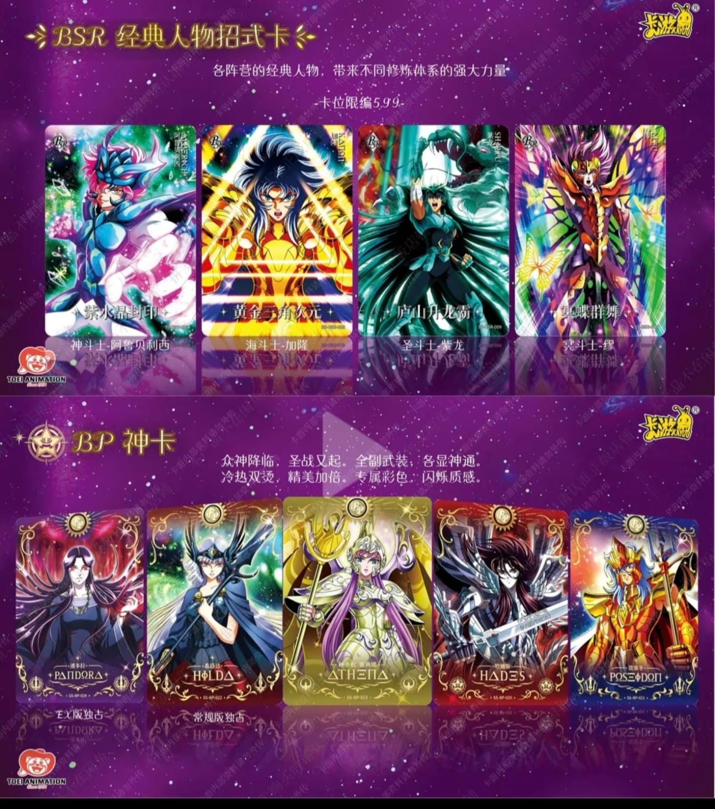 Display Saint Seiya 10 Yuan série 3 (T4W3)