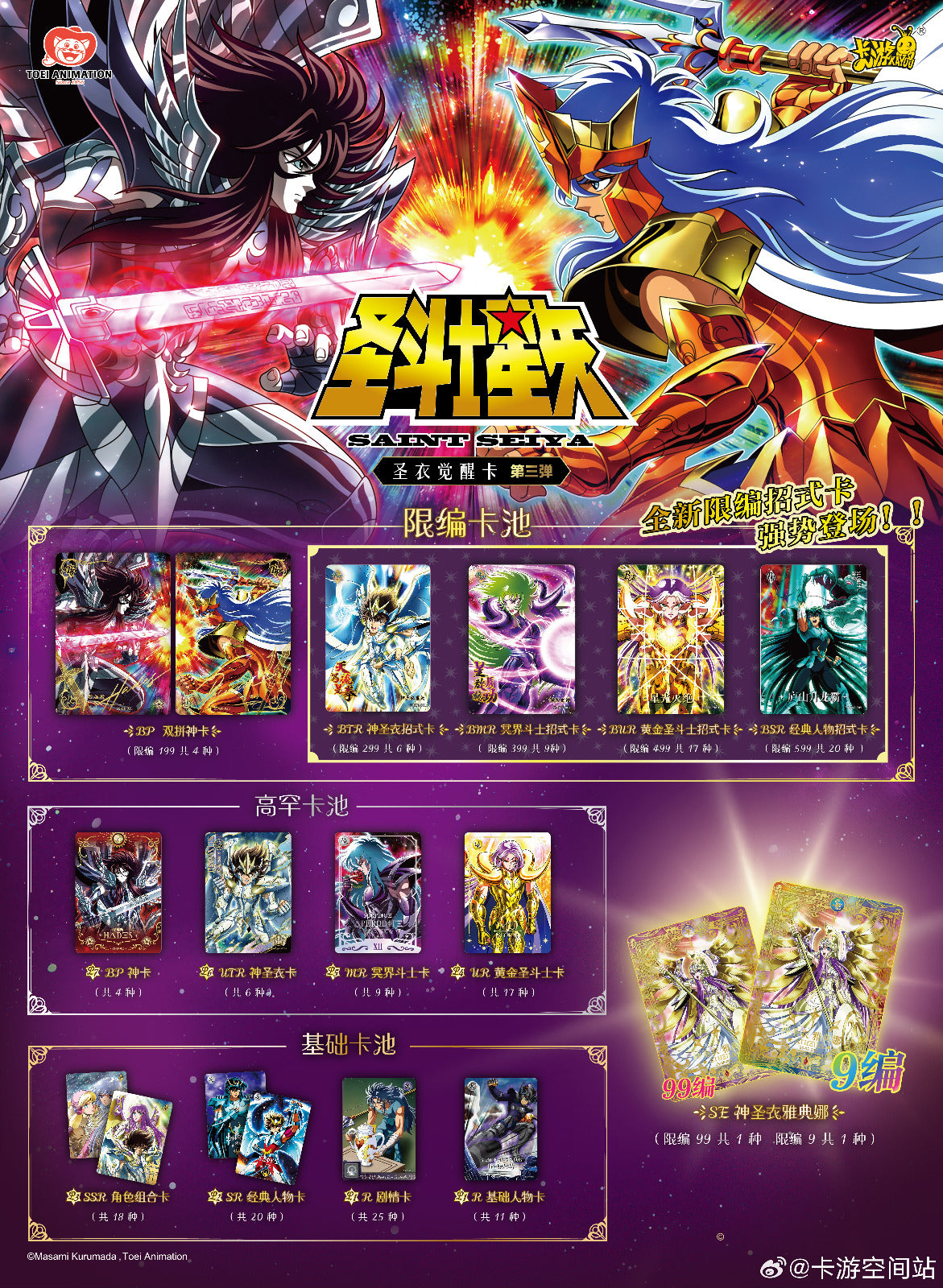 Display Saint Seiya 10 Yuan série 3 (T4W3)